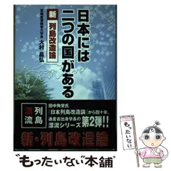 2025年最新】日本列島改造論の人気アイテム - メルカリ
