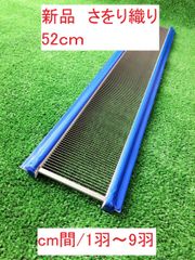 筬＞手織り用ステンレス筬 1-9羽/cm×50cm×95mm - メルカリ