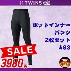 ホットインナーパンツ2枚セット　1着2,180円のところ在庫一掃セールで2着3,990円　483