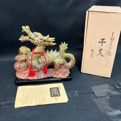 信楽焼 陶仙作 干支 置物 卯 辰 巳 縁起物 信楽焼 陶仙作 巳 置物 激し 卯 縁起物 干支