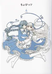 CLAMP PREMIUM COLLECTION「ちょびっツ」8巻10/4発売 | clamp