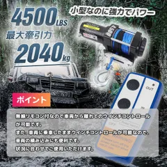 2025年最新】12v 電動 ウインチの人気アイテム - メルカリ