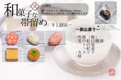 2024年最新】和菓子な帯留めの人気アイテム - メルカリ