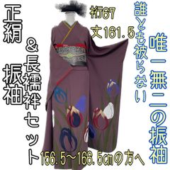 【着物と帯 時流】L3◆正絹 振袖 &長襦袢セット◆誰とも被らない唯一無二の振袖
