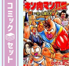 2025年最新】キン肉マン二世 全巻の人気アイテム - メルカリ