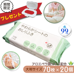 20袋入【JCI】やわらかシートのおしりふき70枚入　　使い捨て　ウェットティッ シュ　介護用　入院　防災