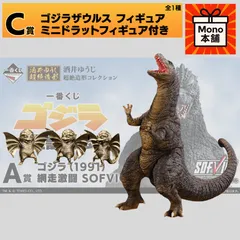 【新品未開封】一番くじ ゴジラ 大怪獣列伝G C賞 ゴジラザウルス＆ミニドラット フィギュアセット