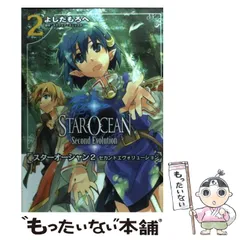 2024年最新】スターオーシャン セカンドエヴォリューションの人気