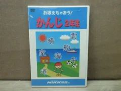 2025年最新】おぼえちゃおう！ DVDの人気アイテム - メルカリ