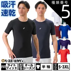 【新品未使用】 種類5:(001)ブラック/2XL 野球 アンダーシャツ 半袖 丸首 大人 クルーネック フィットタイプ アシックス アンダーウェア インナーウェア 下着 2121A281