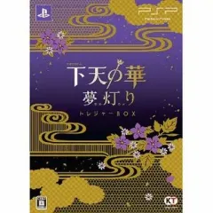 【中古】PSPソフト 下天の華 夢灯り トレジャーBOX