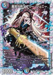 龍后人形 メアリー・ジェニー シークレット - メルカリ