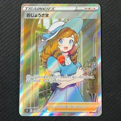 ポケモン - 女の子SR 6枚セット スズナ ツツジ おじょうさま ふりそで サイトウ フヨウ フヨウ SR ポケモンカード サポート 女の子 ポケカ｜Yahoo