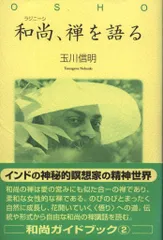 2025年最新】和尚ラジニーシの人気アイテム - メルカリ