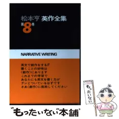 2025年最新】松本亨英作全集の人気アイテム - メルカリ