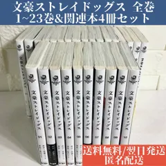2023年最新】文豪ストレイドッグス 23の人気アイテム - メルカリ