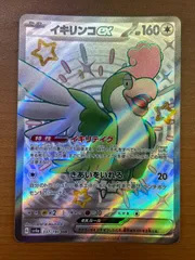 イキリンコ ex sv4a 337/190 SSR 状態A ★ ポケカ