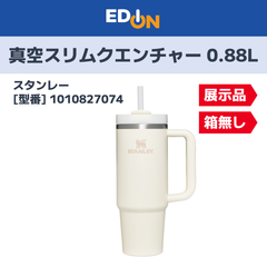 【11917】真空スリムクエンチャー 0.88L スタンレー　1010827074【展示品・箱無し】