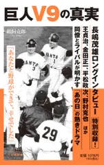 2025年最新】巨人v9の人気アイテム - メルカリ