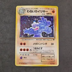 準美品 旧裏 ポケモンカード わるいカイリキー フーディン