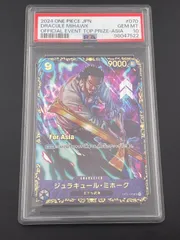 ワンピースカード　ジュラキュールミホーク　PSA10 フラッグシップバトル優勝 フラシミホーク(未開封)の買取価格と値段相場【フラッグシップ