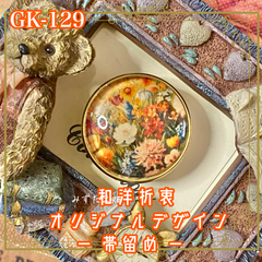 着物リメイク ガラス帯留め 和洋折衷 和ロリータ ハンドメイド アクセサリー 「咲きこぼれる、絵画の庭。」 GK-129