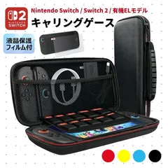 【閉店在庫処分】Nintendo Switch2ケース +保護フィルム  ニンテンドー スイッチ ケース  対応 キャリングケース 大容量 保護フィルム付き セミ ハードケース 収納ポーチ 任天堂 収納ケース 保護 ゲームカード収納 10枚 コンパクト 手提げ
