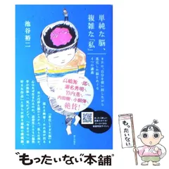 2024年最新】池谷_裕二の人気アイテム - メルカリ