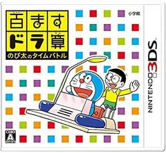 【中古】百ますドラ算 のび太のタイムバトル - 3DS
