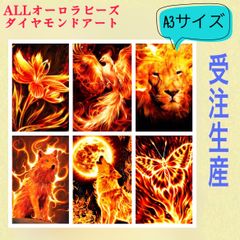 受注生産！ALLオーロラダイヤモンドアートキット　A3サイズ　6種類　四角ビーズ