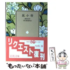 2025年最新】岩波文庫の黙阿弥の人気アイテム - メルカリ