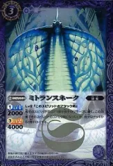 【中古】バトルスピリッツ BS19-015[R]：ミトランスネーク