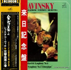エフゲニー・ムラヴィンスキー ショスタコーヴィチ 交響曲第6番・第10