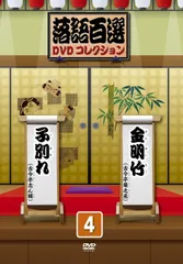 2025年最新】落語百選dvdコレクションの人気アイテム - メルカリ