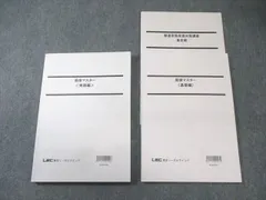 LEC 公務員試験対策 面接マスター/都道府県面接対策講座 東京都 2023年合格目標 計3冊 023S4C