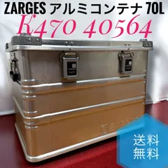 ツァーゲス　アルミコンテナ　Zarges 激レア 20250103132507blog552.jpg