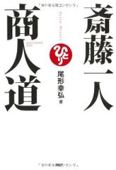 創価学会 池田大作 井上靖 往復書簡 - メルカリ