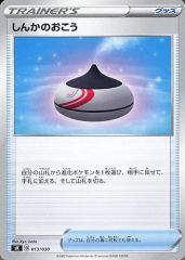 ワカシャモ C SV10 ロケット団の栄光 019/098 4枚セット - メルカリ