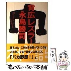 2024年最新】永島勝司の人気アイテム - メルカリ