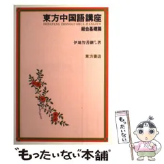 2026年最新】東方中国語講座の人気アイテム - メルカリ