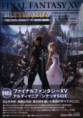 スクウェア・エニックス PlayStation 4 FINAL FANTASY XV アルティマニア シナリオSIDE (帯付)