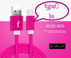 充電器 充電ケーブル USBケーブル Android 1m ピンク