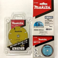 マキタ ダイヤモンドホイール A-74398+超硬ホイール A-74407+切断砥石 A-74382 充電式コンパクトカッタMC300DZ用のサムネイル