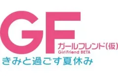 【中古】PSVITAソフト ガールフレンド(仮) きみと過ごす夏休み[限定版]