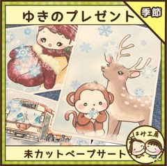 保育【ゆきのプレゼント】未カット　ペープサート　壁面　誕生会　童謡　冬
