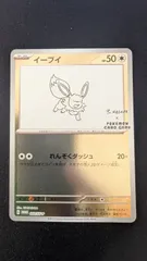 イーブイ YU NAGABA 062/SV-P ポケカ PROMO HNT3