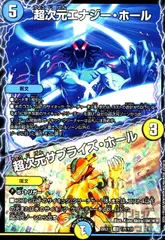 超次元エナジー・ホール/超次元サプライズ・ホール