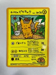 2025年最新】ピカチュウ オーヤマの人気アイテム - メルカリ