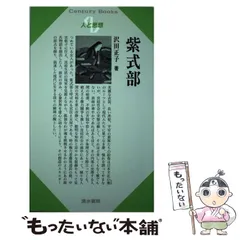 【中古】 紫式部/清水書院/沢田正子 2025年最新】沢田_正子の人気アイテム - メルカリ