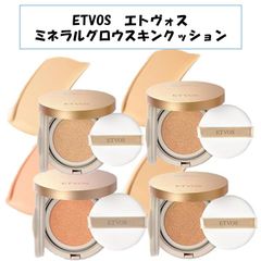 【新品未使用！】ETVOS エトヴォス エトボス ミネラルグロウスキンクッション ナチュラル ライト オークル ナチュラルピンク クッションファンデ ファンデーション 石鹸オフ